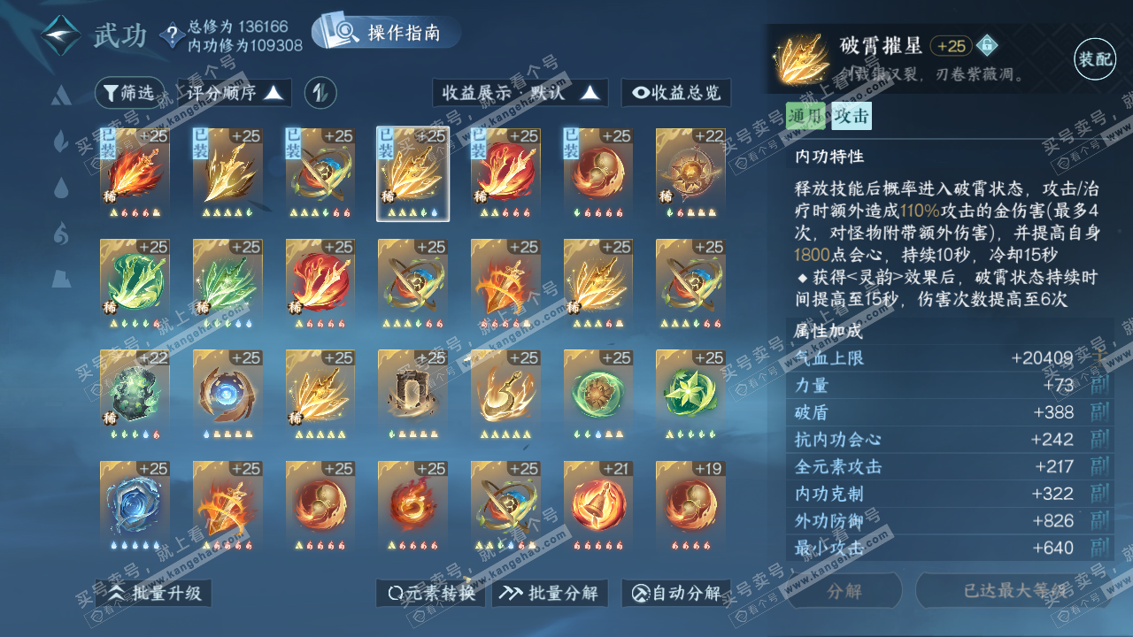 NSH320474逆水寒手游账号详情图21