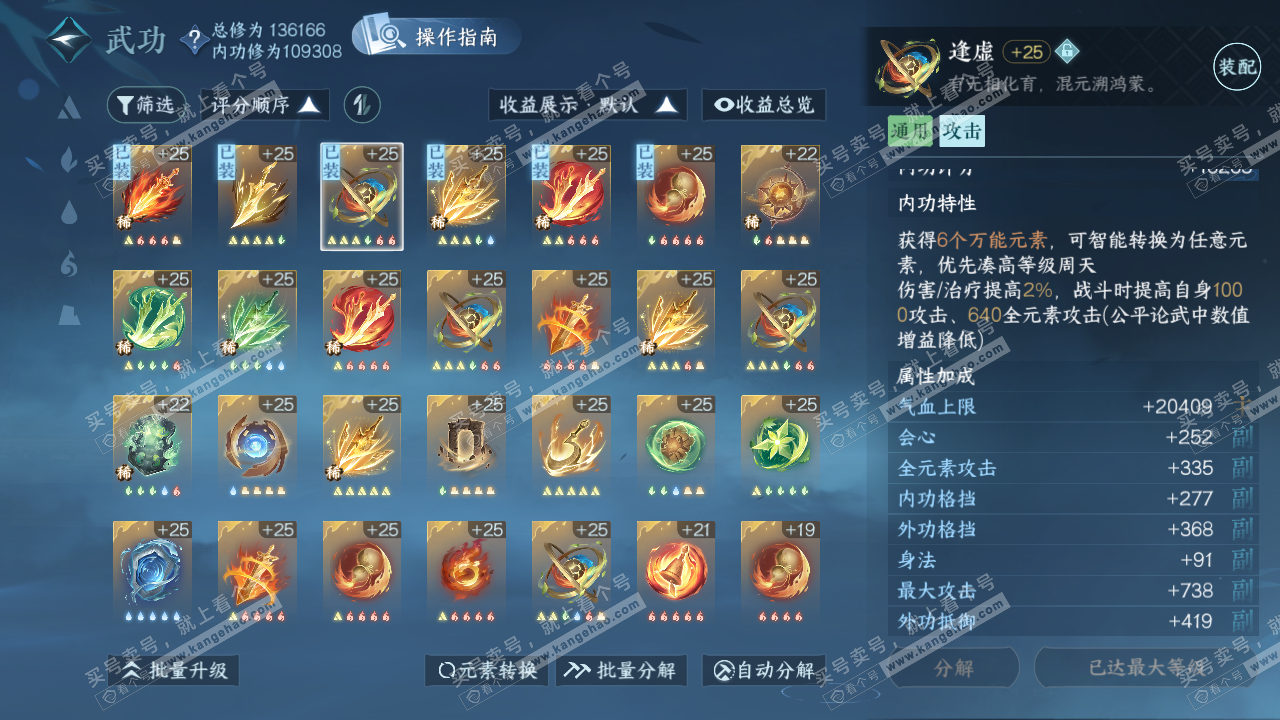 NSH320474逆水寒手游账号详情图20