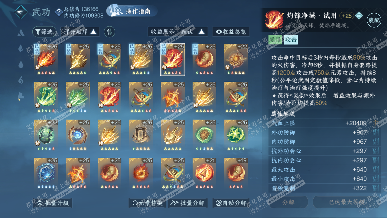 NSH320474逆水寒手游账号详情图22