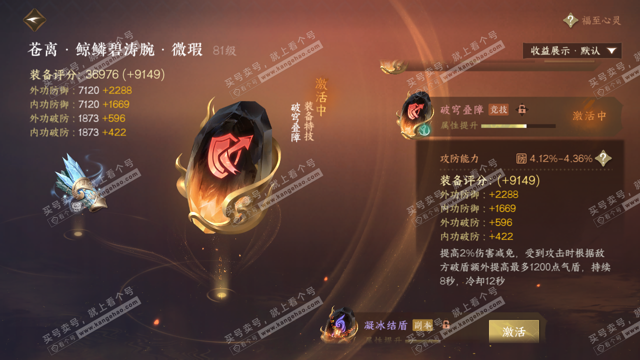 NSH320474逆水寒手游账号详情图25