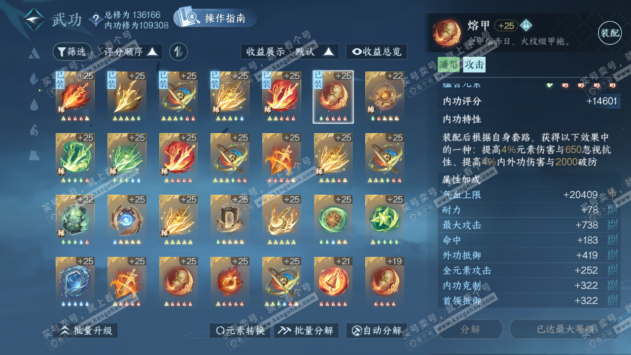 NSH320474逆水寒手游账号详情图23