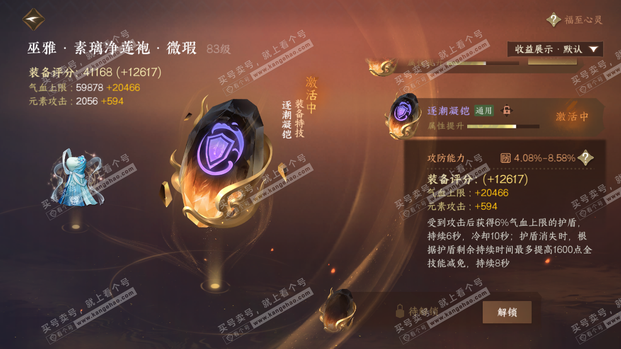 NSH320474逆水寒手游账号详情图26