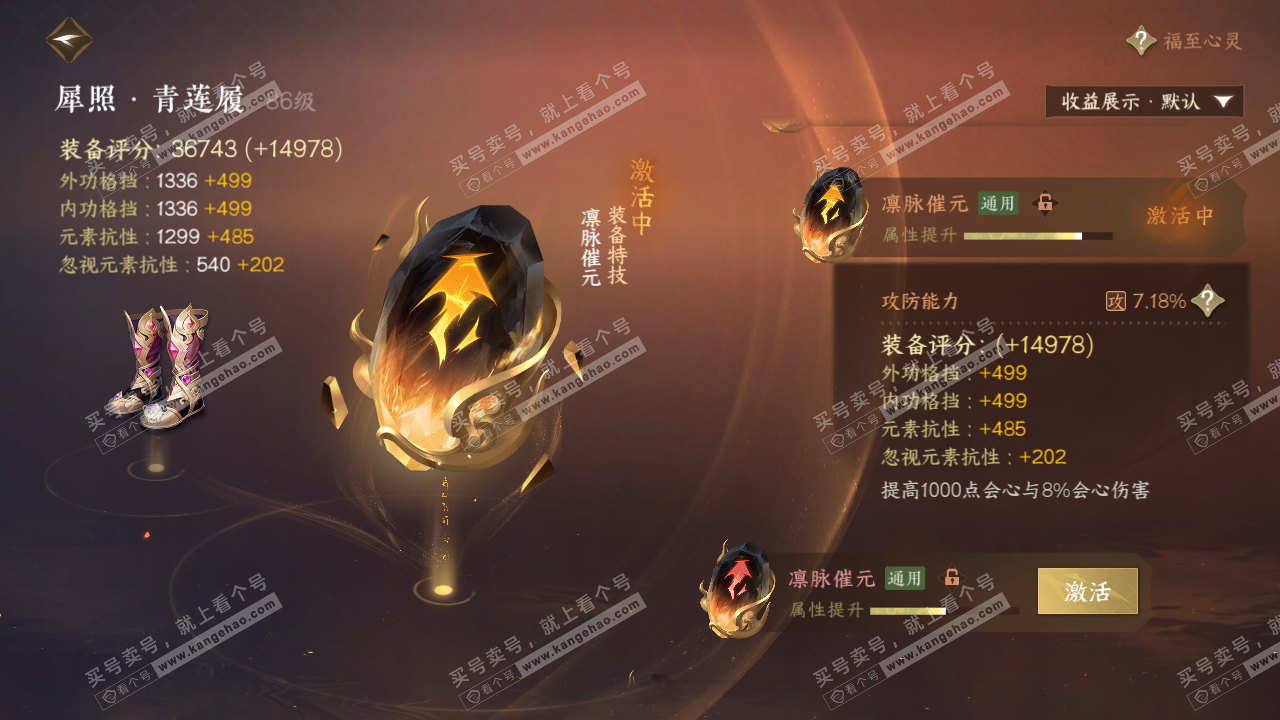 NSH320474逆水寒手游账号详情图28