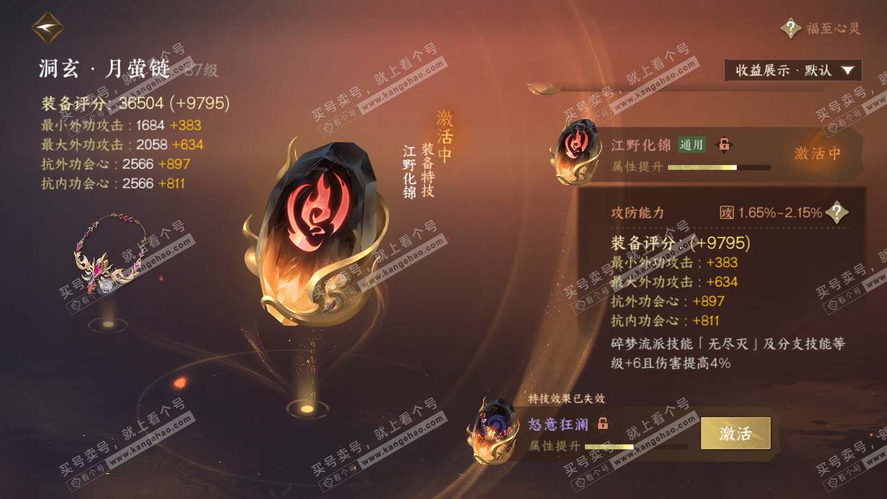 NSH320474逆水寒手游账号详情图29