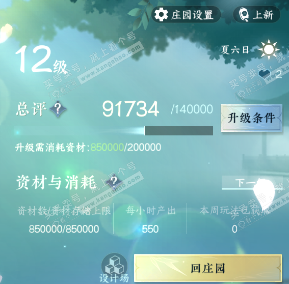 NSH320474逆水寒手游账号详情图34