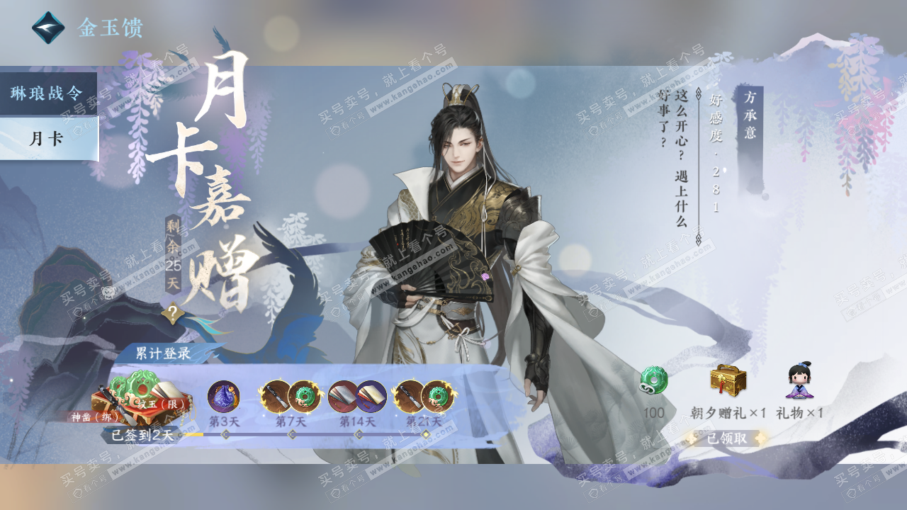 NSH320474逆水寒手游账号详情图33