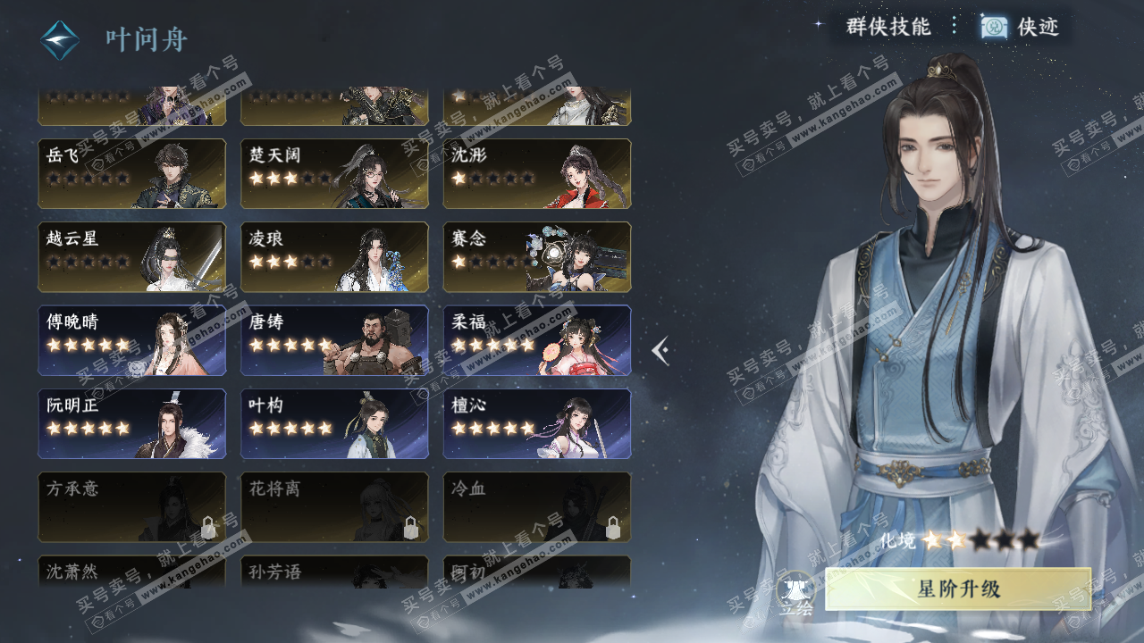 NSH320474逆水寒手游账号详情图31