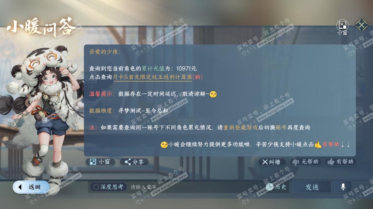 NSH320474逆水寒手游账号详情图35