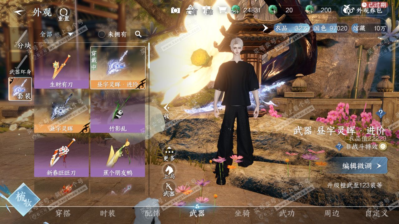 NSH320478逆水寒手游账号详情图7
