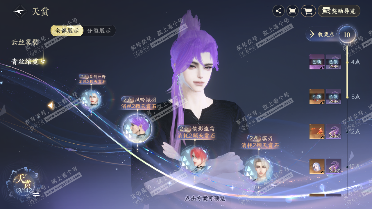 NSH320478逆水寒手游账号详情图11