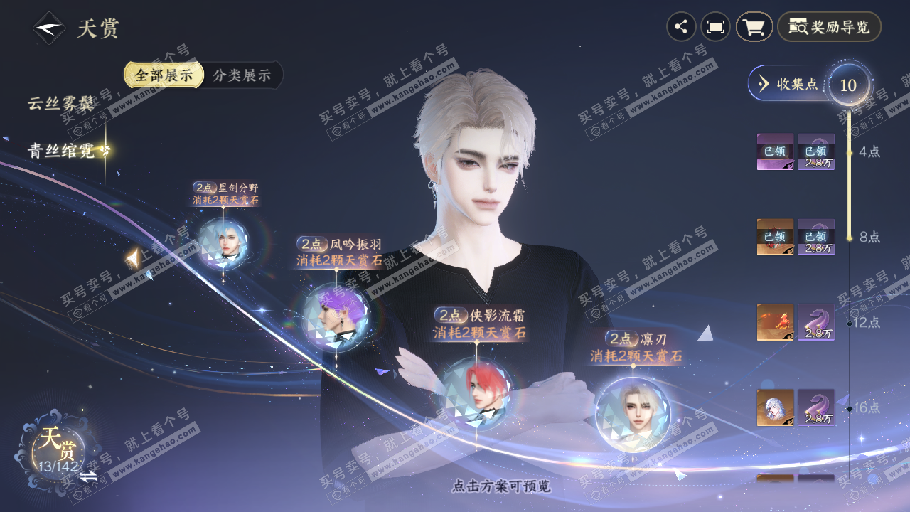 NSH320478逆水寒手游账号详情图13
