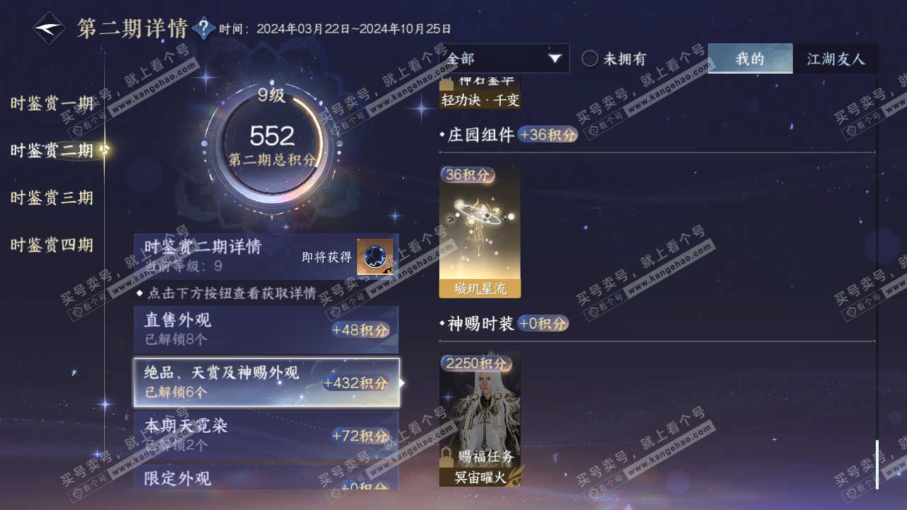 NSH320478逆水寒手游账号详情图20