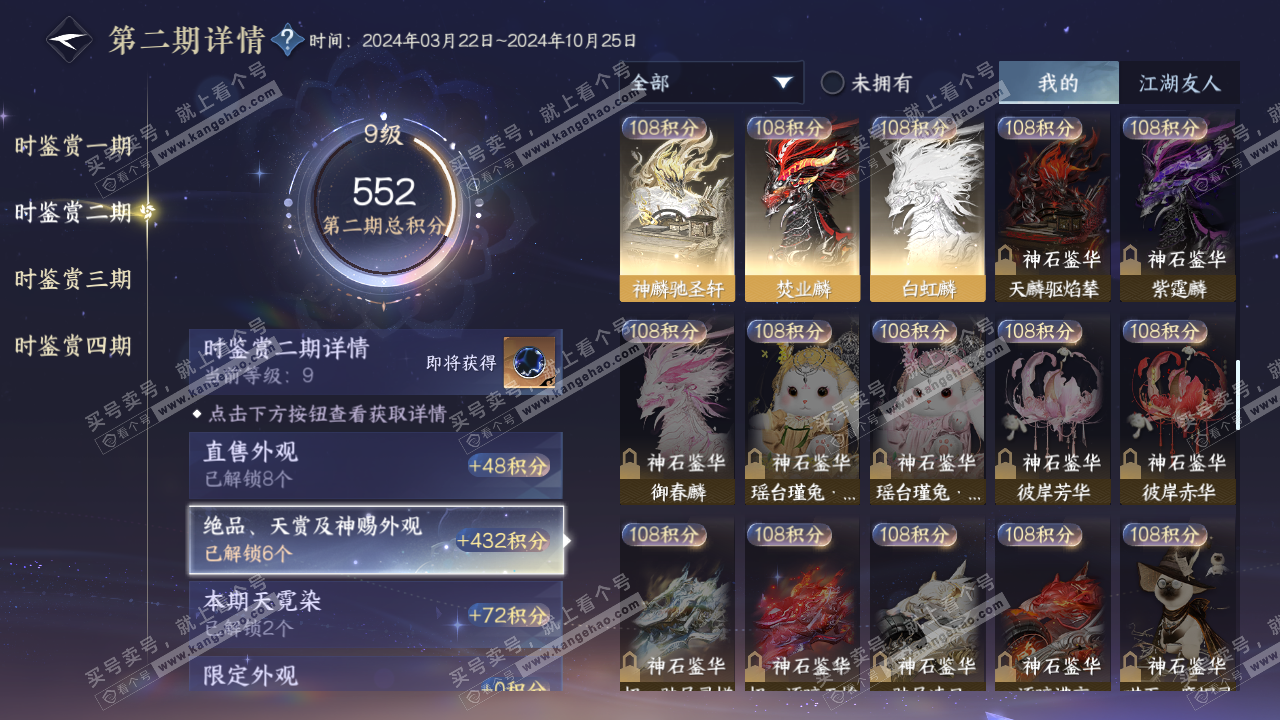 NSH320478逆水寒手游账号详情图18