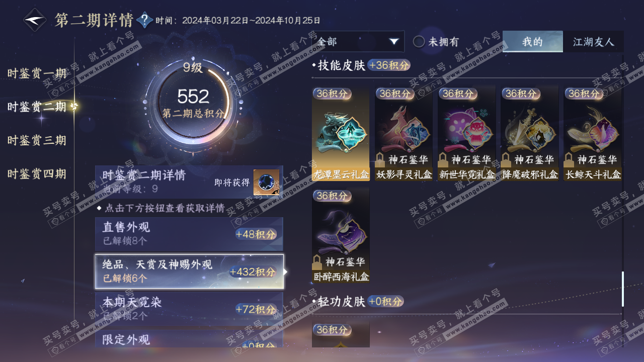 NSH320478逆水寒手游账号详情图19