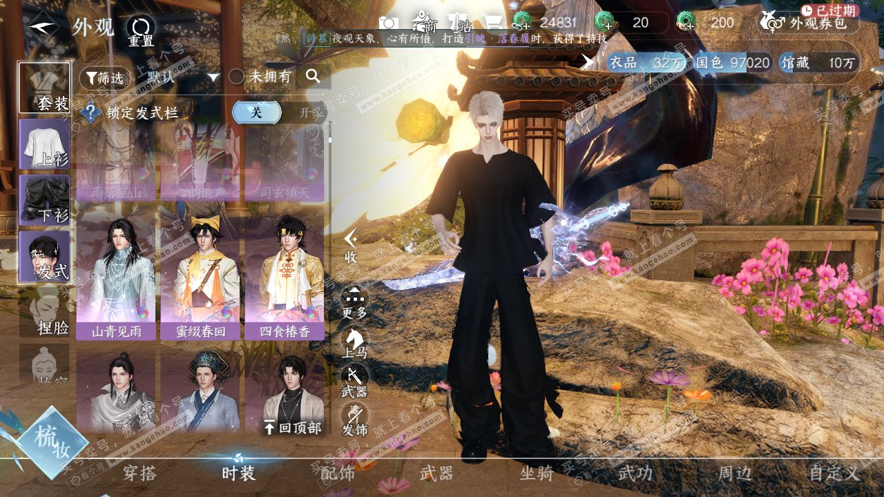 NSH320478逆水寒手游账号详情图24