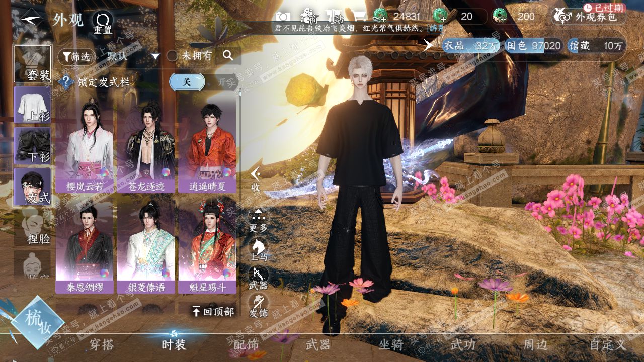 NSH320478逆水寒手游账号详情图22