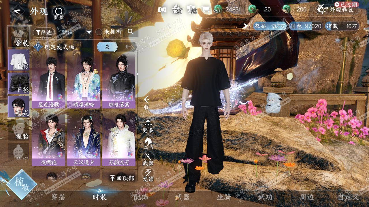 NSH320478逆水寒手游账号详情图29