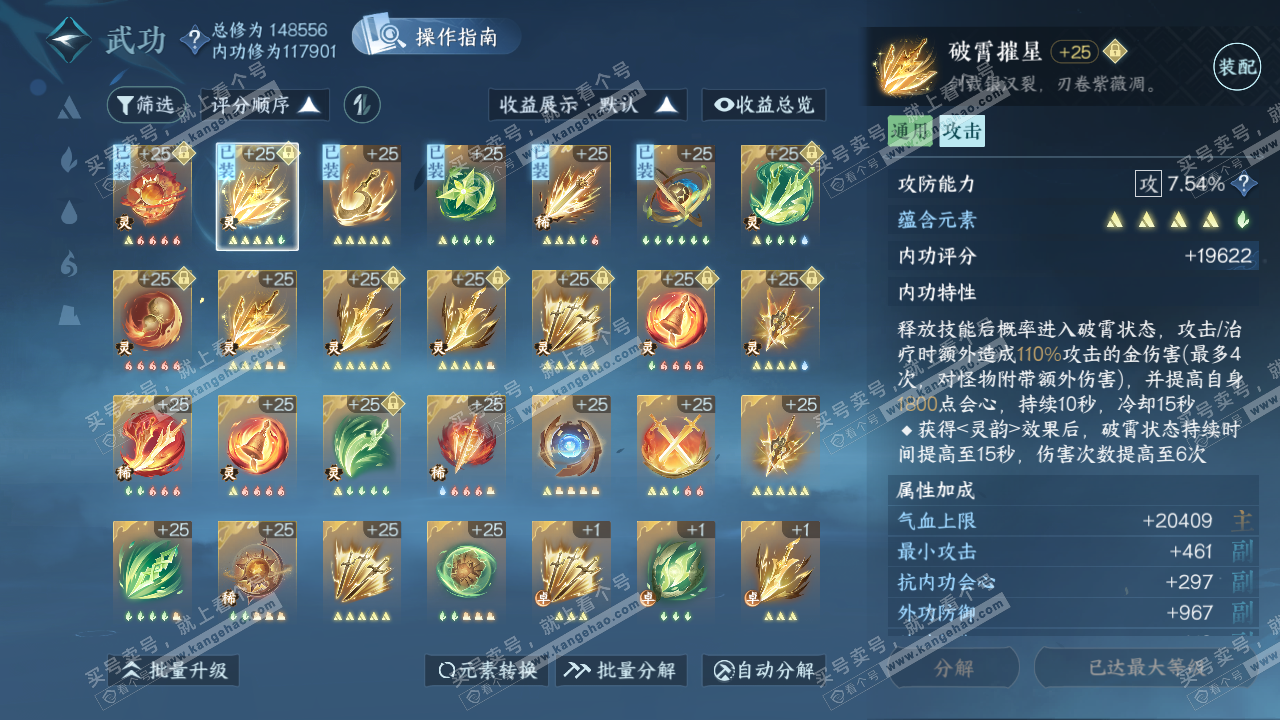 NSH320478逆水寒手游账号详情图41