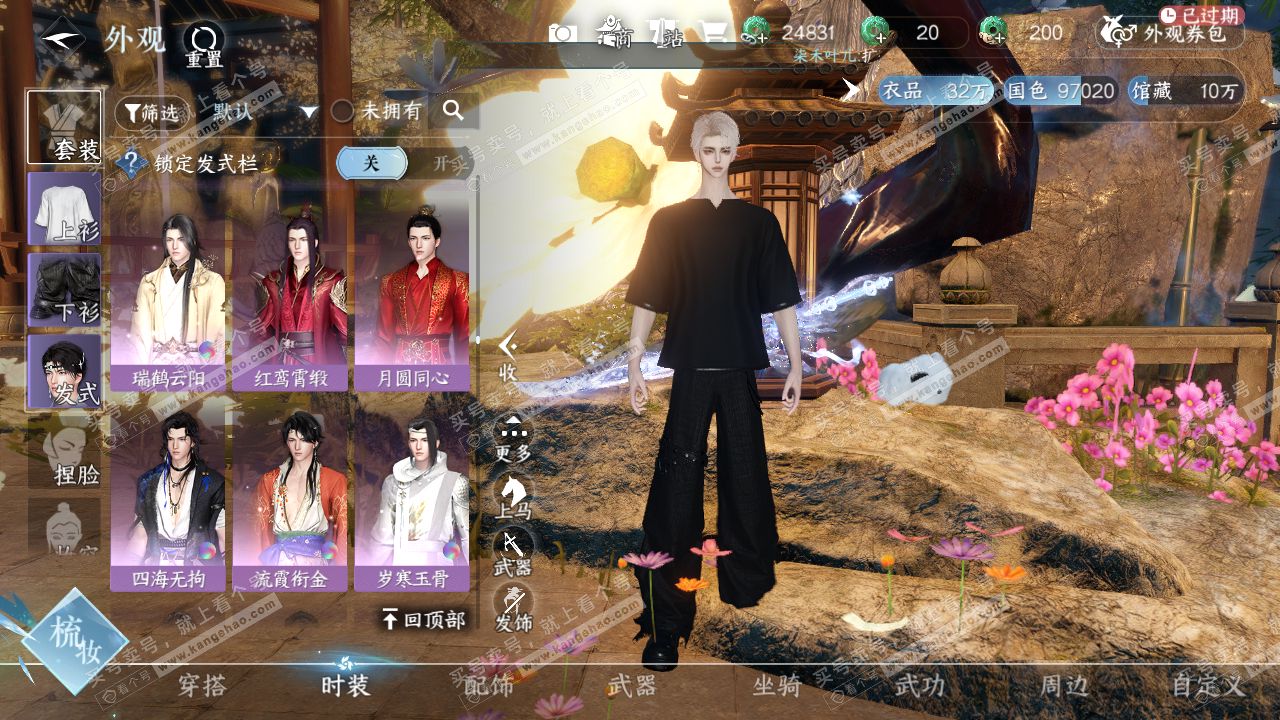 NSH320478逆水寒手游账号详情图35