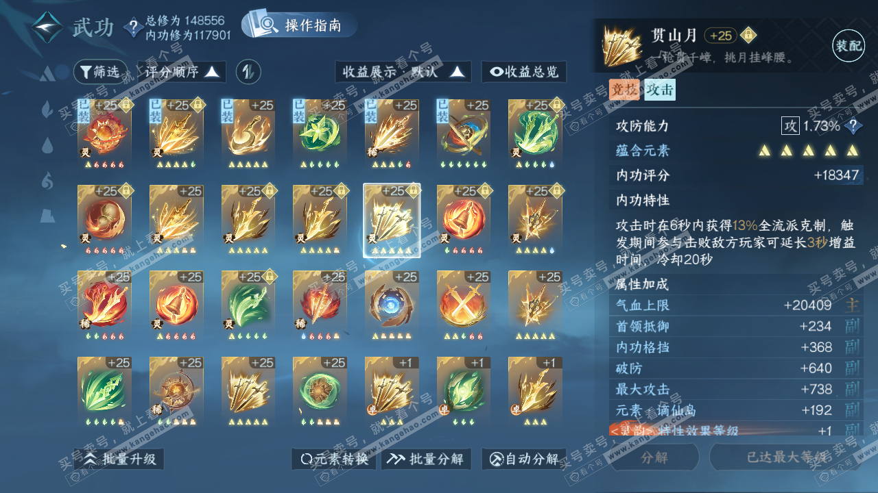 NSH320478逆水寒手游账号详情图45