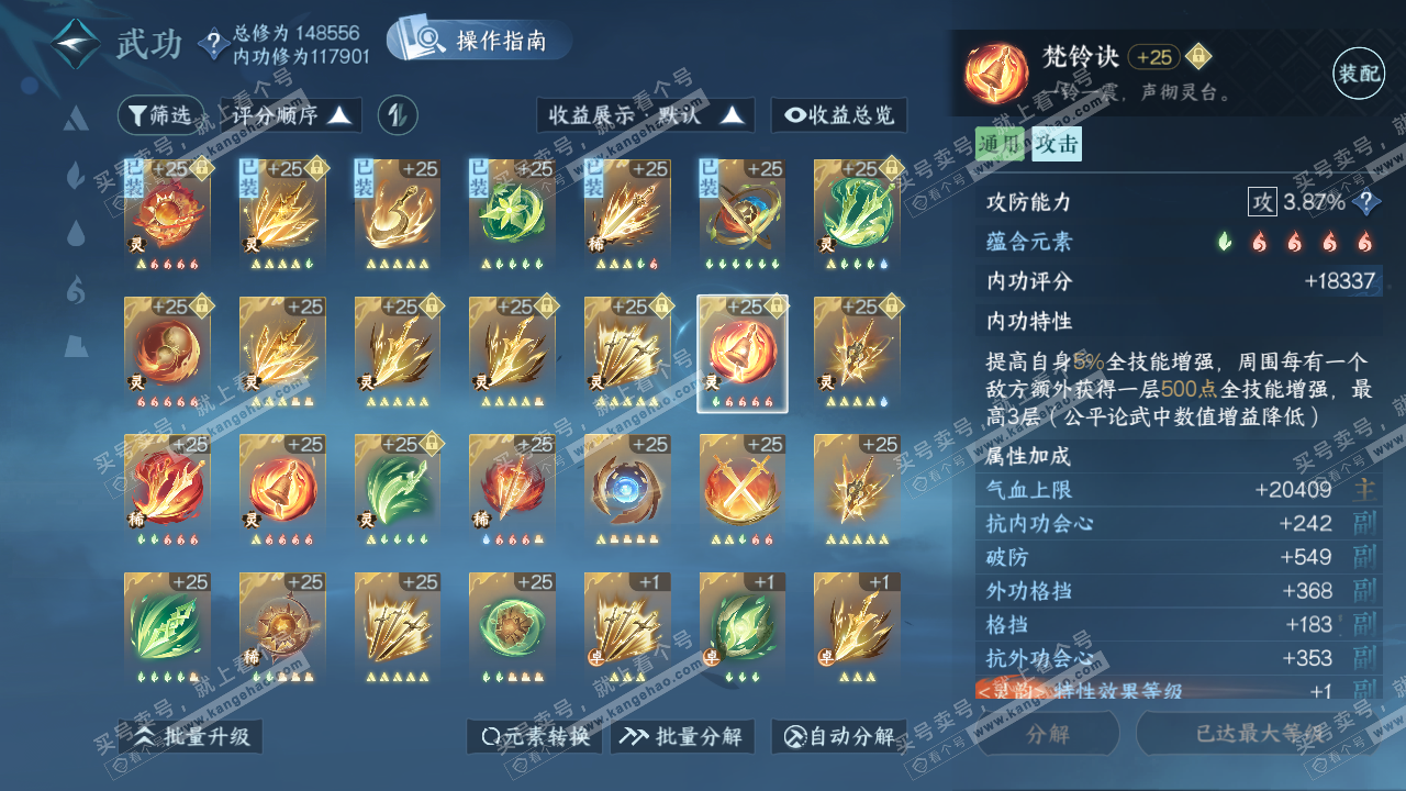 NSH320478逆水寒手游账号详情图44