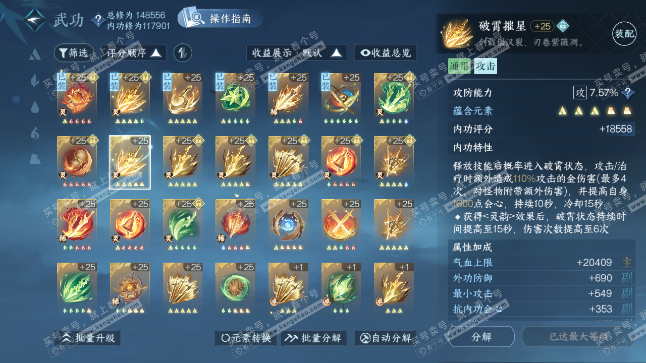 NSH320478逆水寒手游账号详情图48