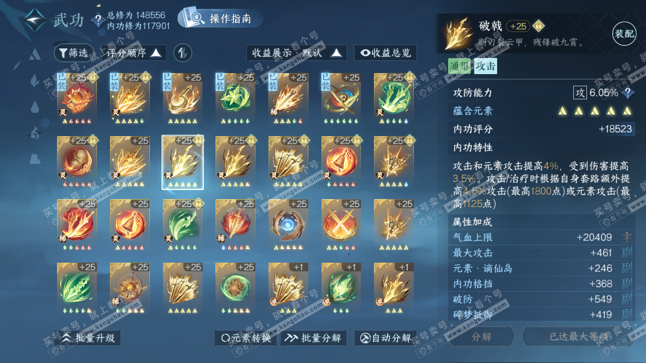 NSH320478逆水寒手游账号详情图47