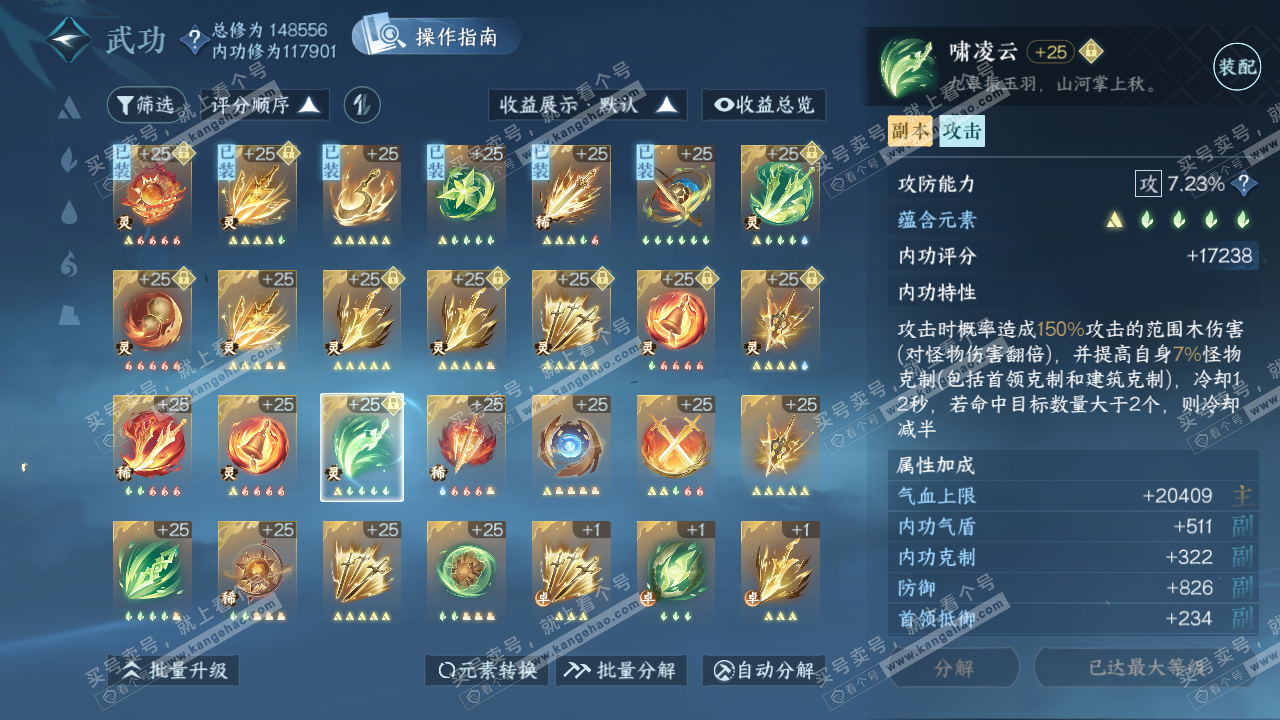 NSH320478逆水寒手游账号详情图50
