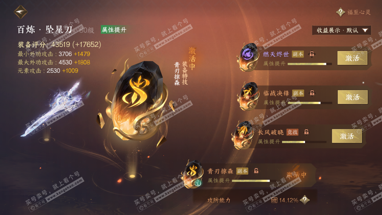 NSH320478逆水寒手游账号详情图52