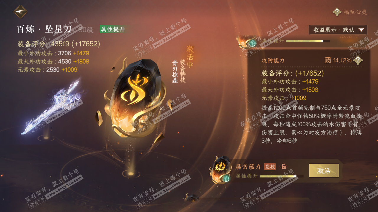 NSH320478逆水寒手游账号详情图53
