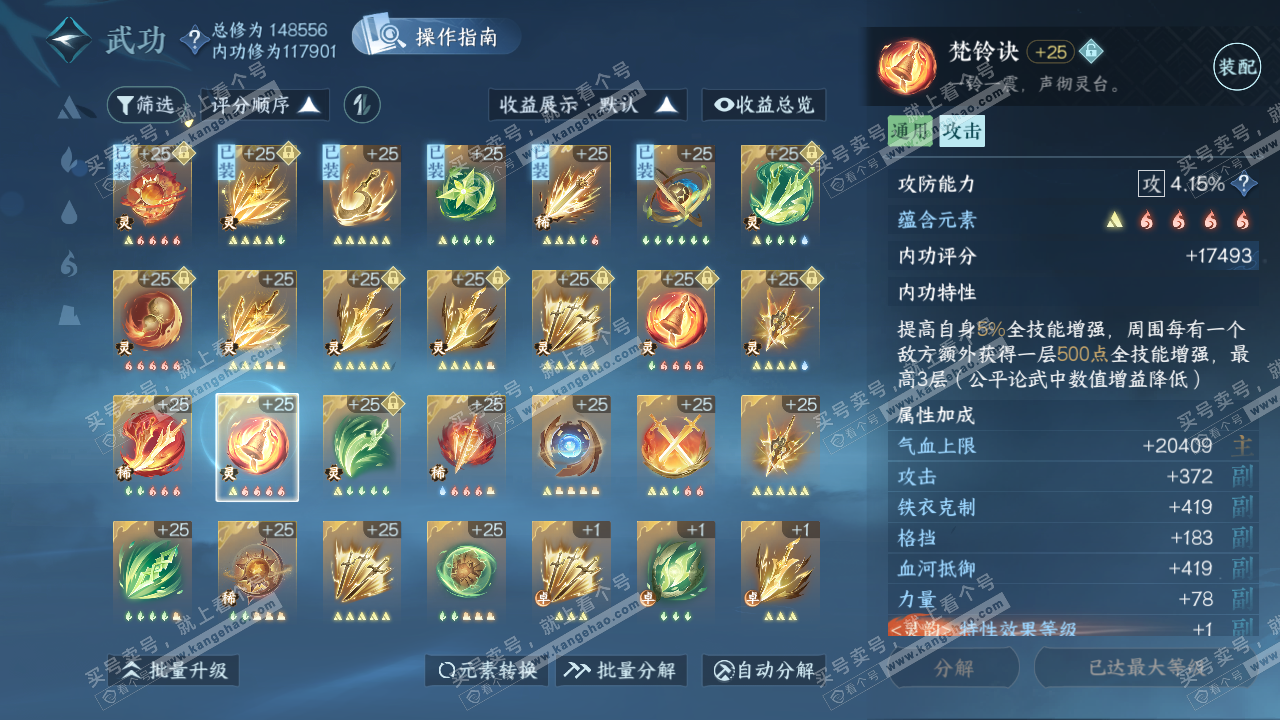 NSH320478逆水寒手游账号详情图51