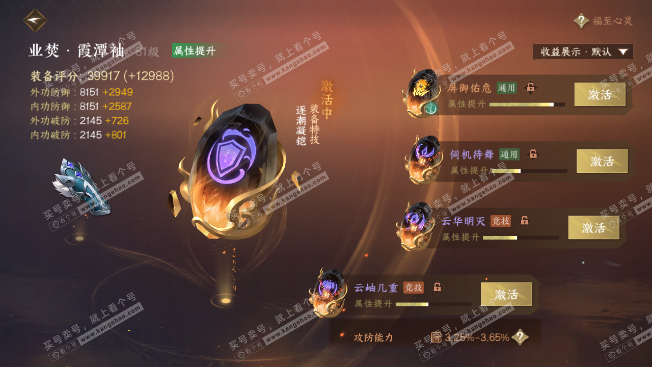 NSH320478逆水寒手游账号详情图55