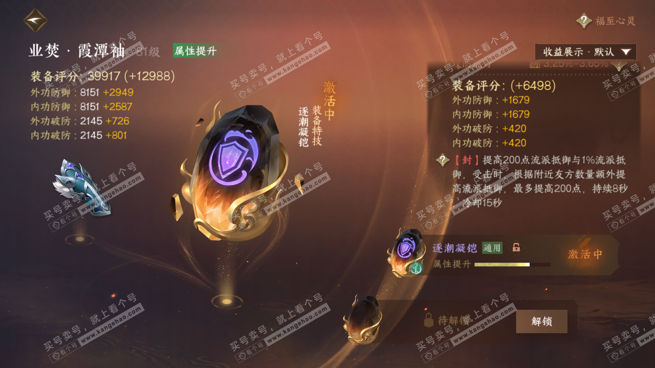 NSH320478逆水寒手游账号详情图56