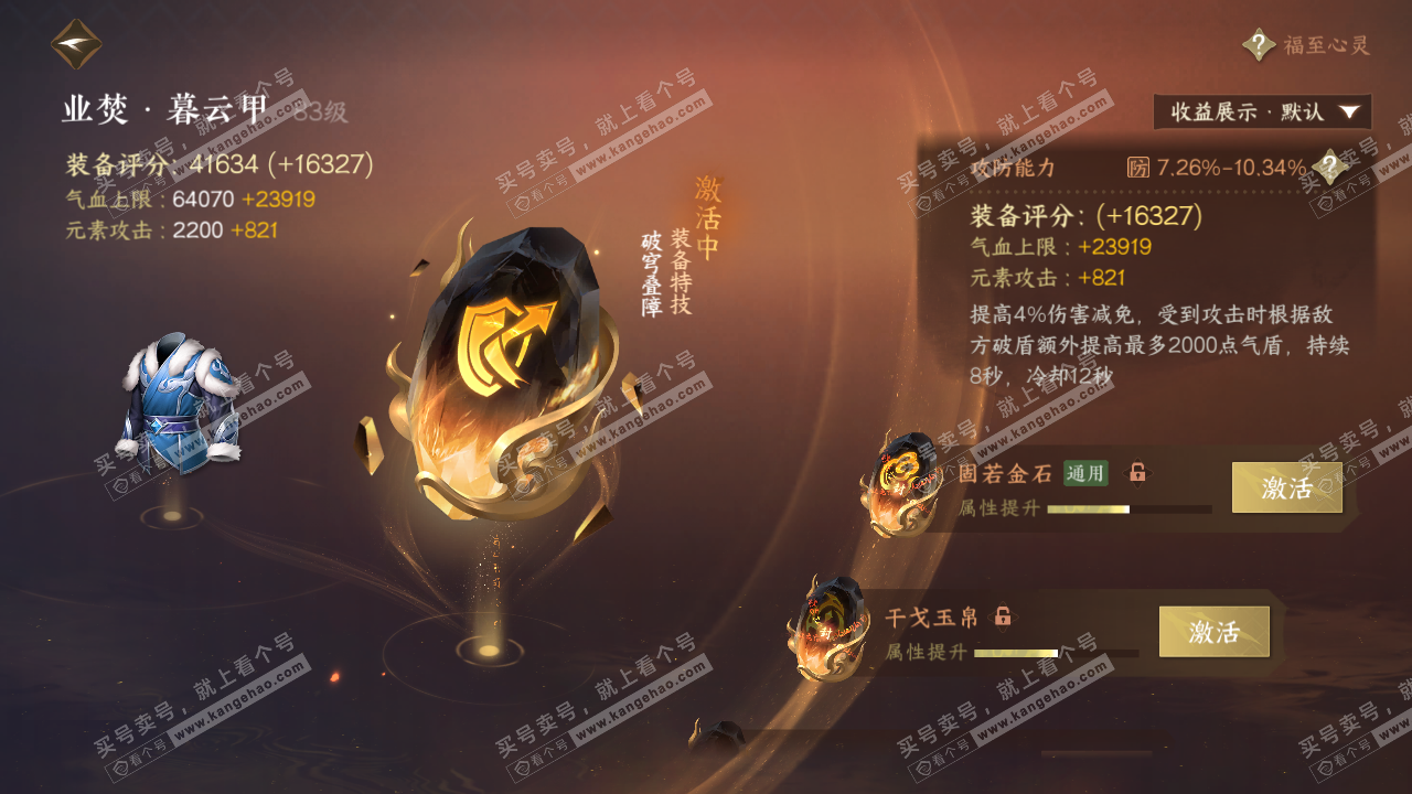NSH320478逆水寒手游账号详情图58