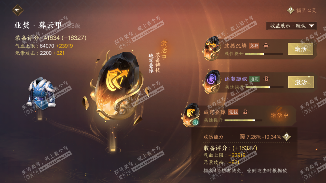NSH320478逆水寒手游账号详情图57