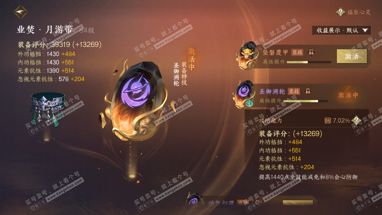 NSH320478逆水寒手游账号详情图59