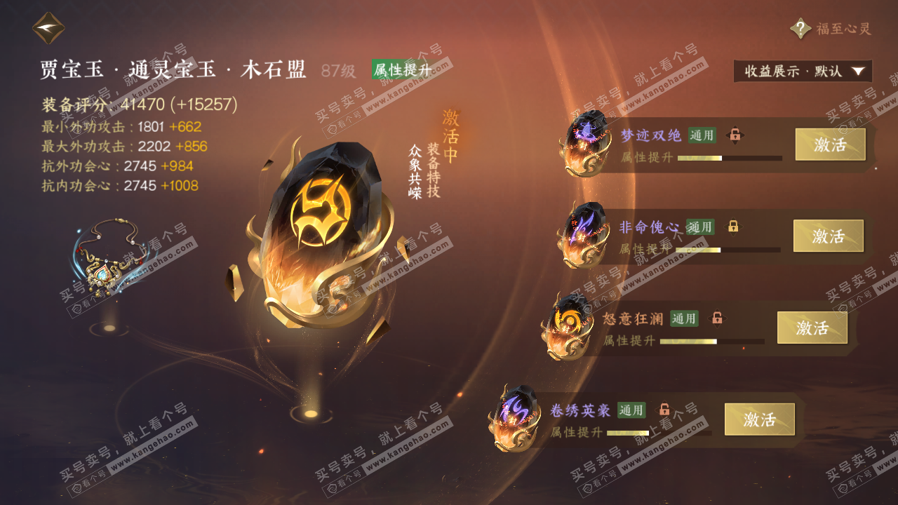 NSH320478逆水寒手游账号详情图63