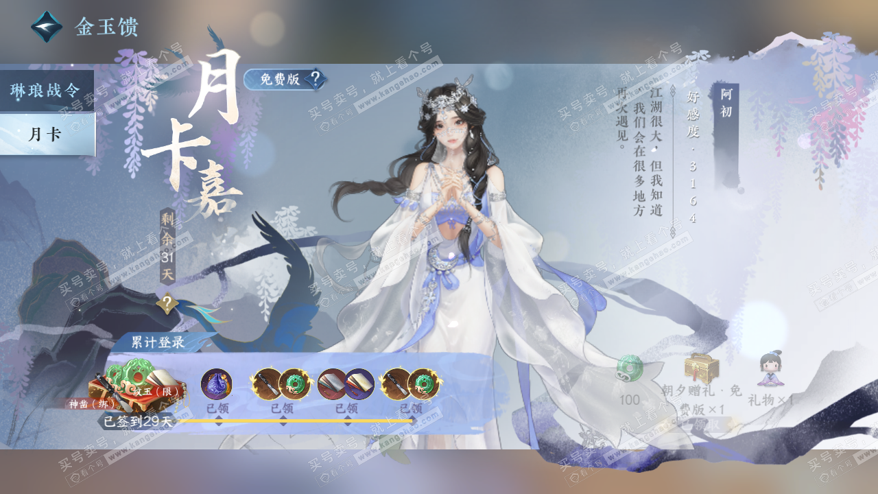 NSH320478逆水寒手游账号详情图66