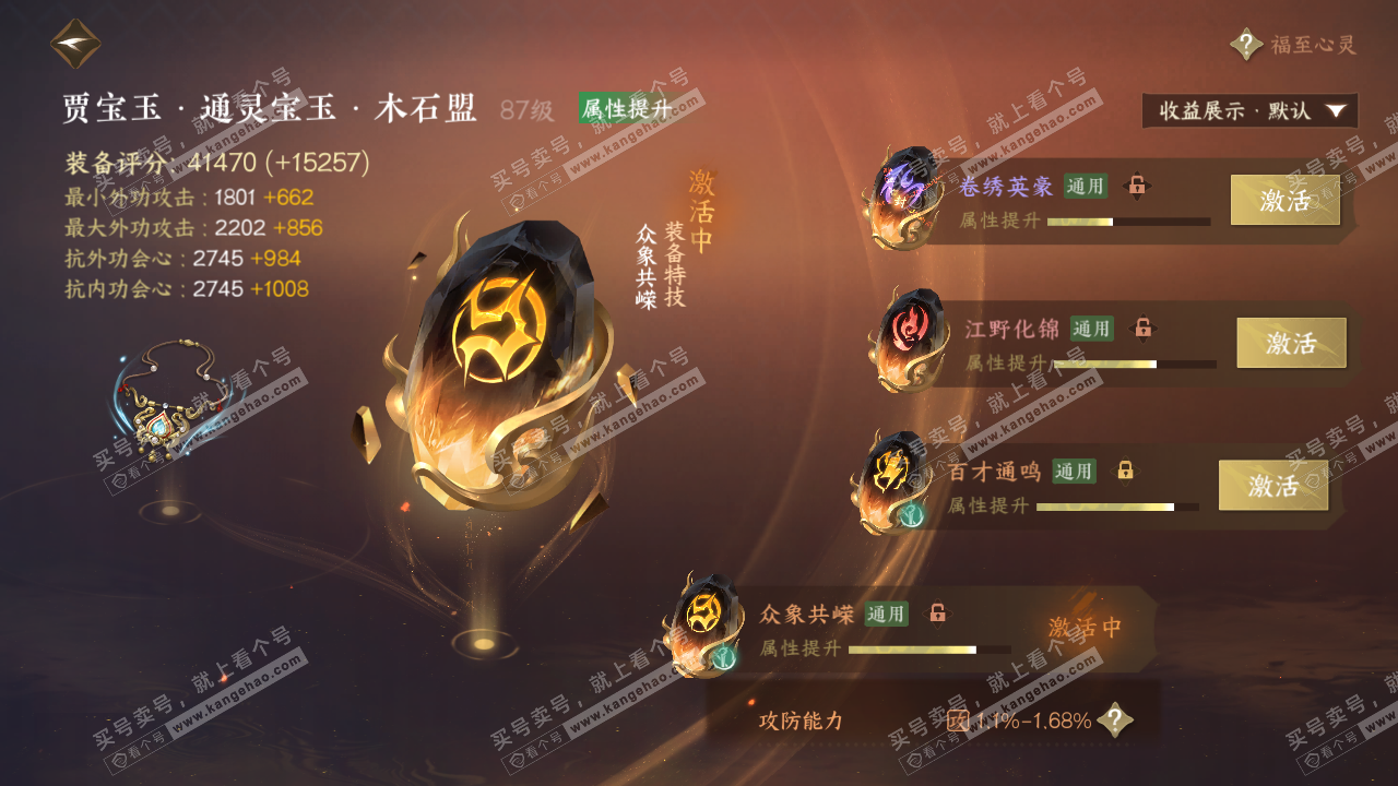 NSH320478逆水寒手游账号详情图64