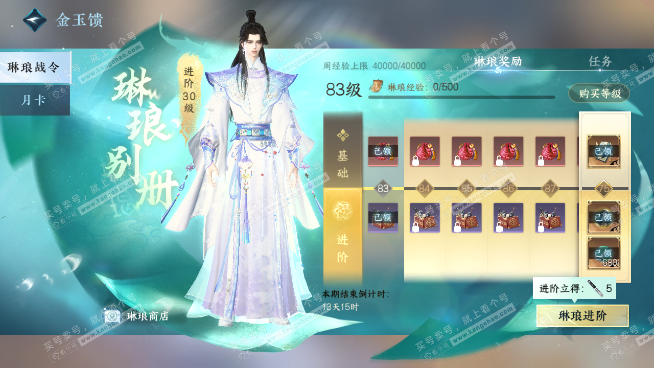 NSH320478逆水寒手游账号详情图65