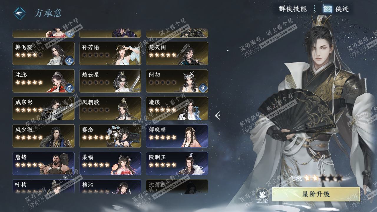 NSH320478逆水寒手游账号详情图69