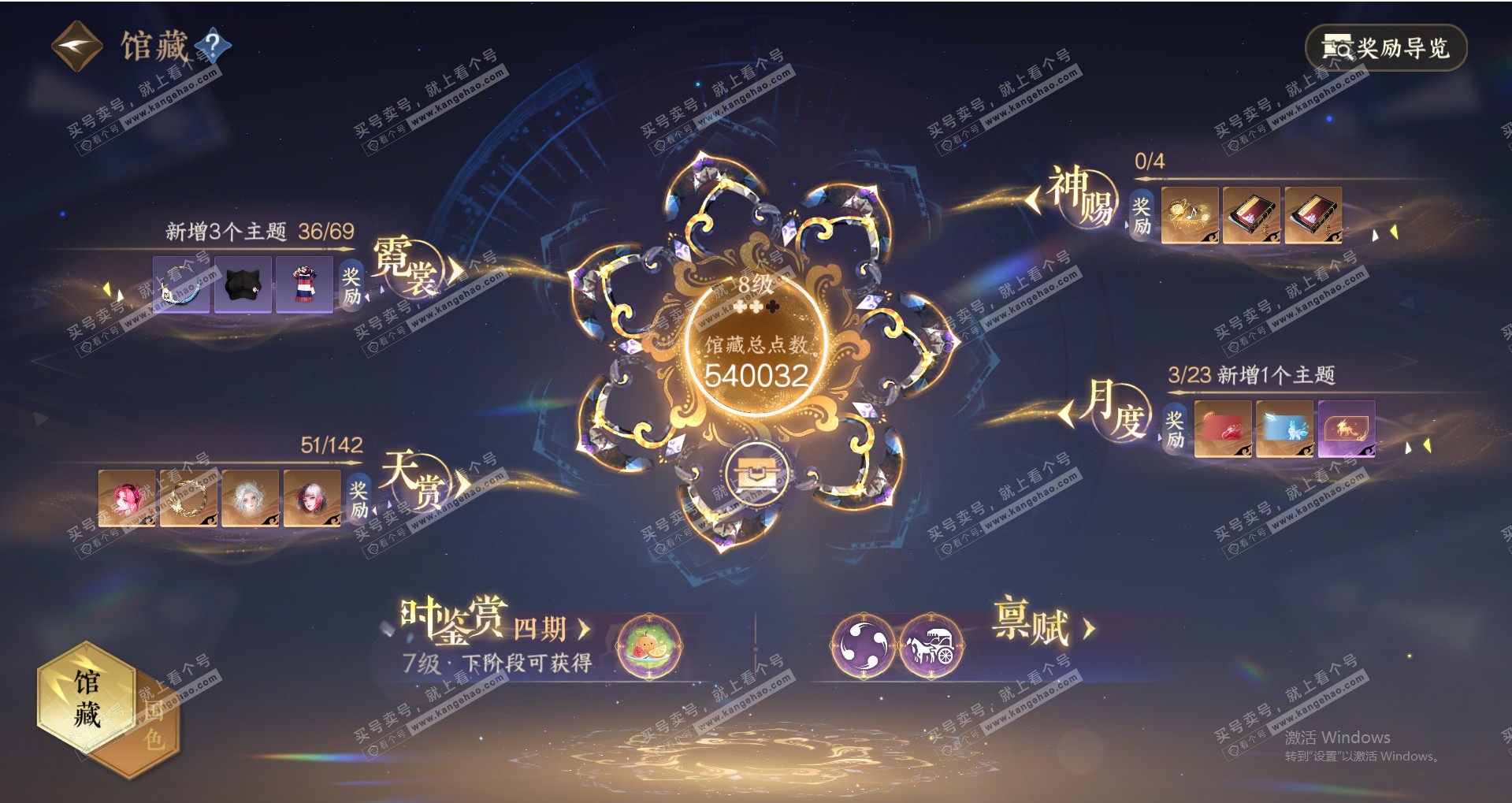 NSH320479逆水寒手游账号详情图38