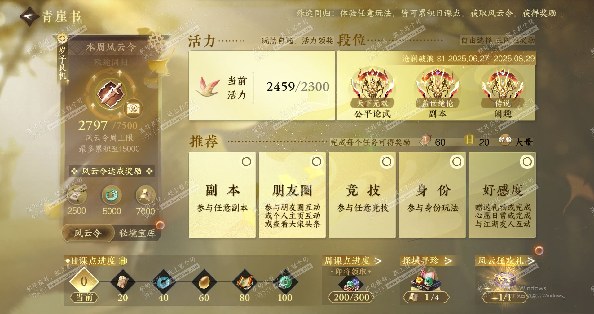 NSH320479逆水寒手游账号详情图37