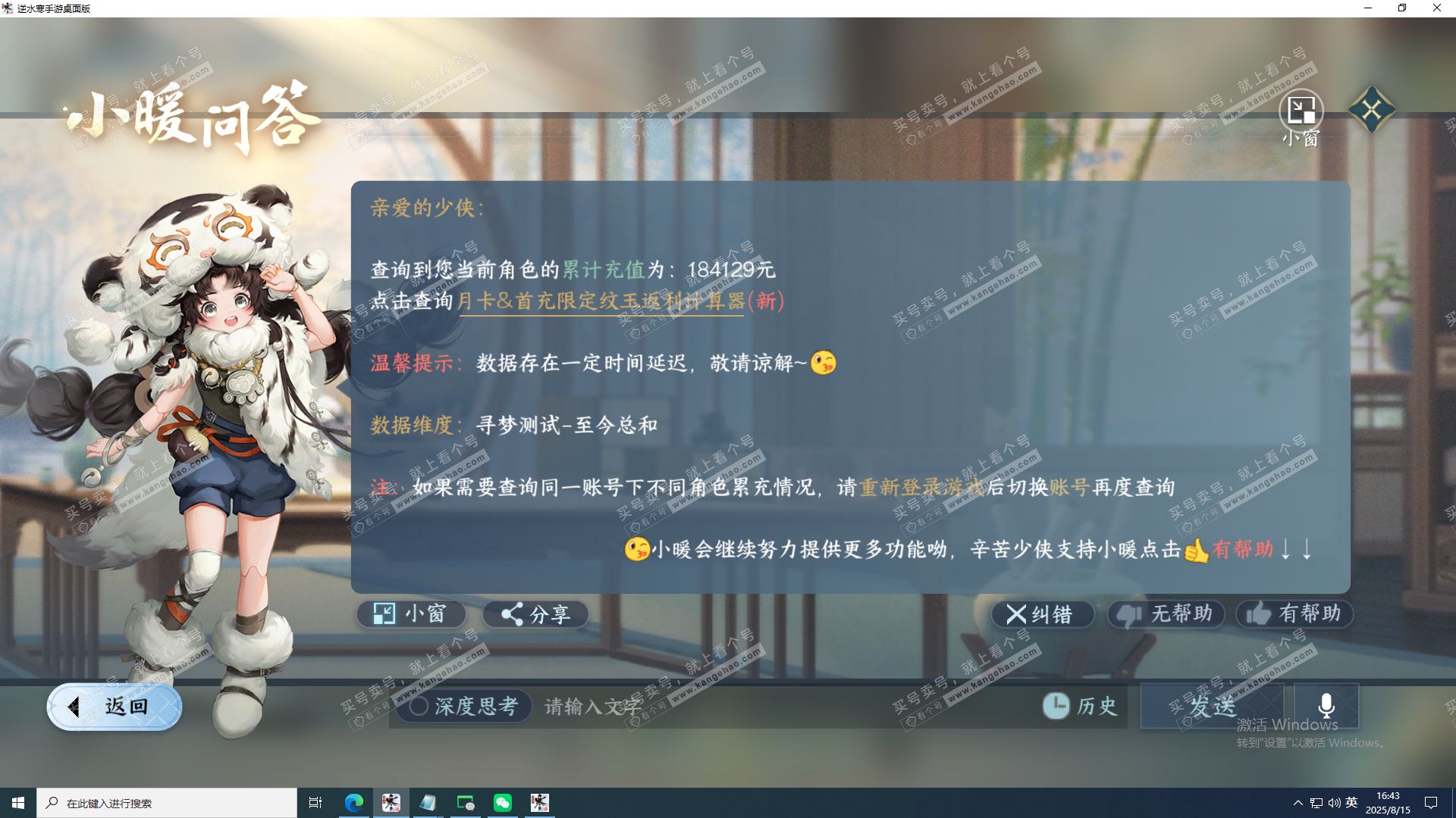 NSH320479逆水寒手游账号详情图35