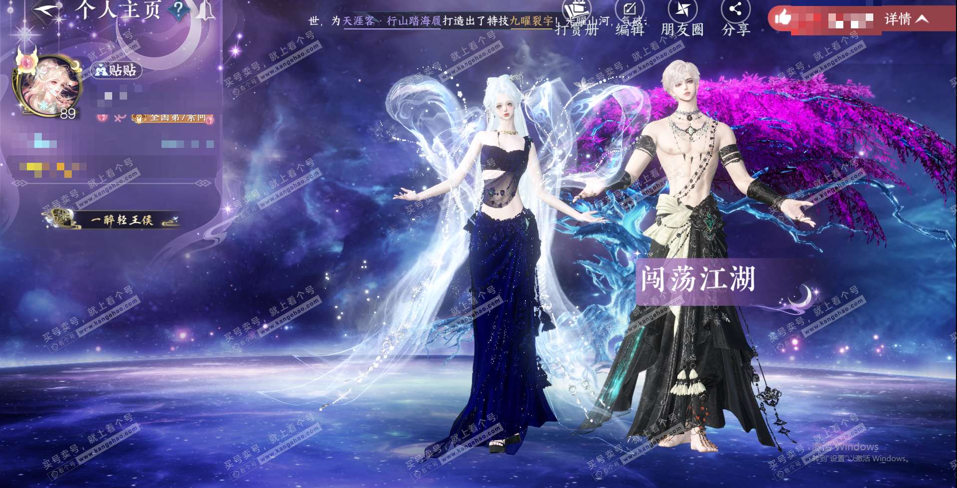 NSH320479逆水寒手游账号详情图2