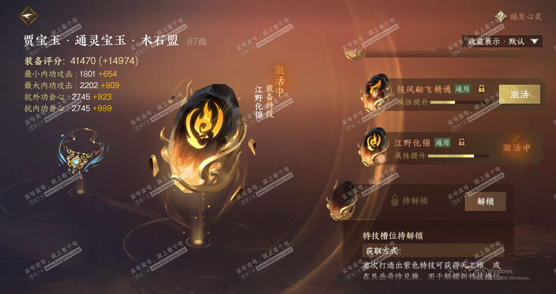 NSH320479逆水寒手游账号详情图45