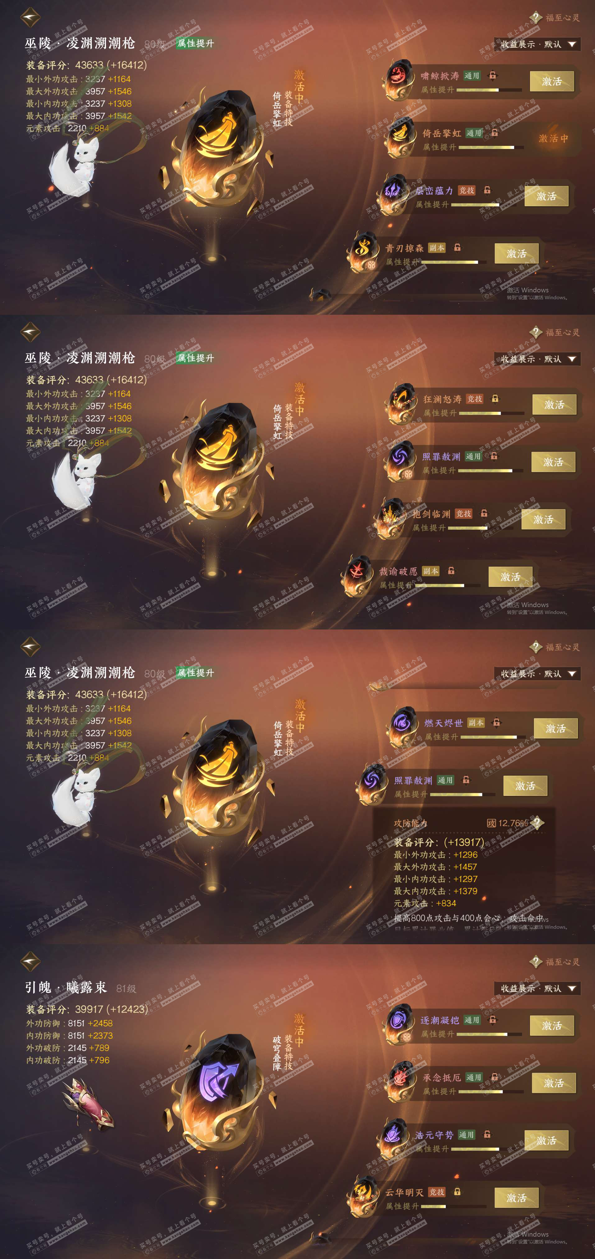 NSH320479逆水寒手游账号详情图42