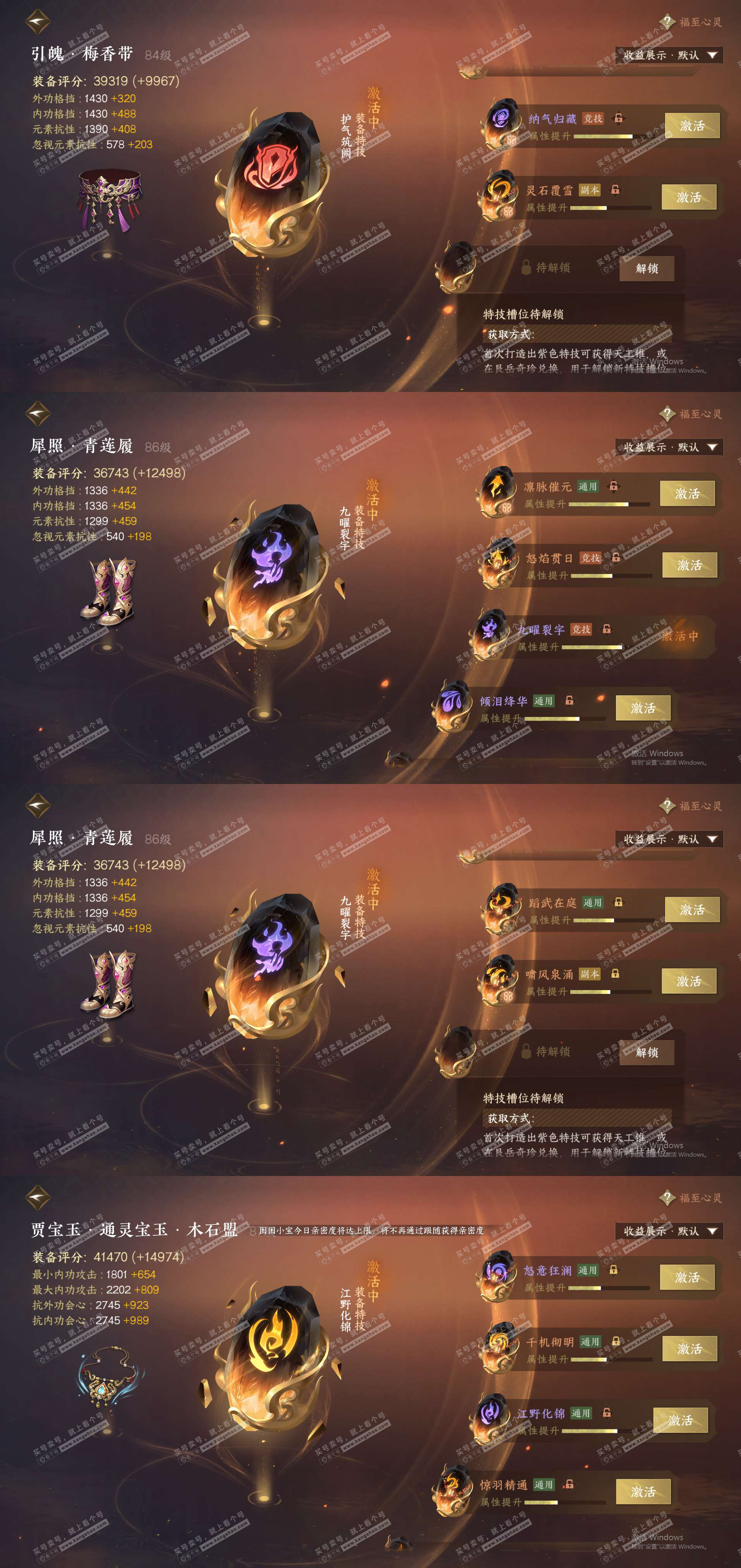 NSH320479逆水寒手游账号详情图44