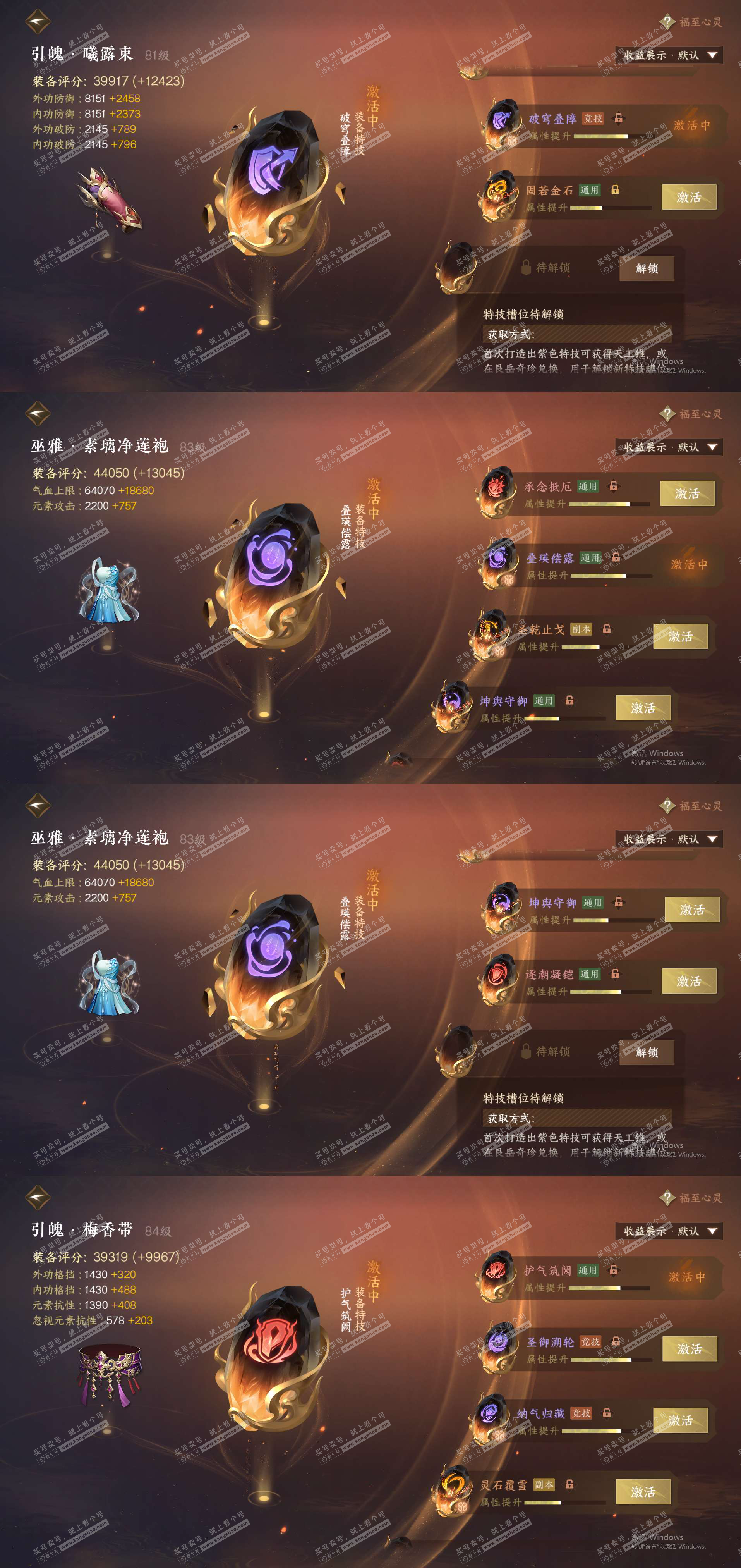 NSH320479逆水寒手游账号详情图43