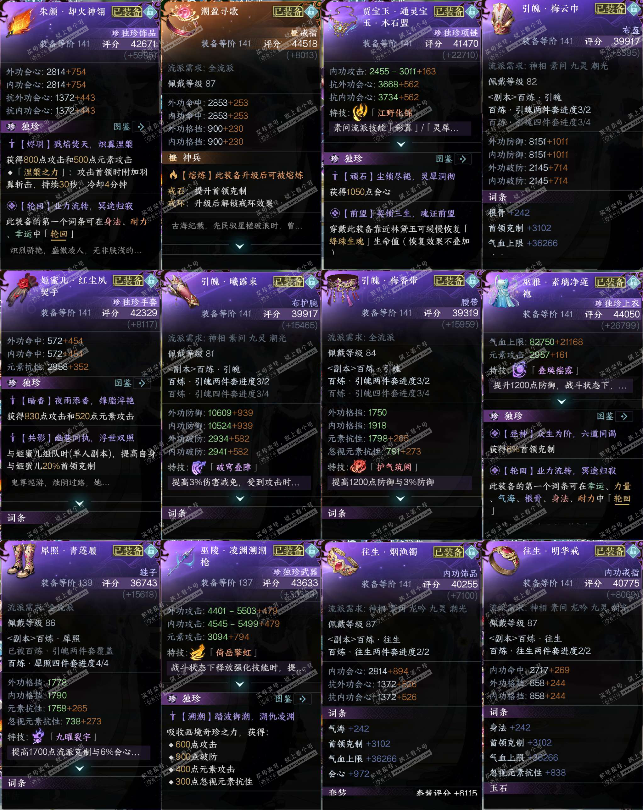 NSH320479逆水寒手游账号详情图46